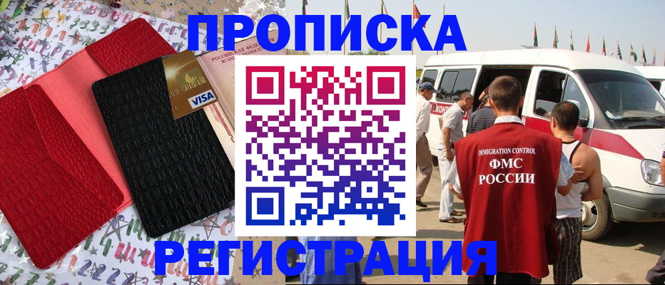 регистрация в Вуктыле